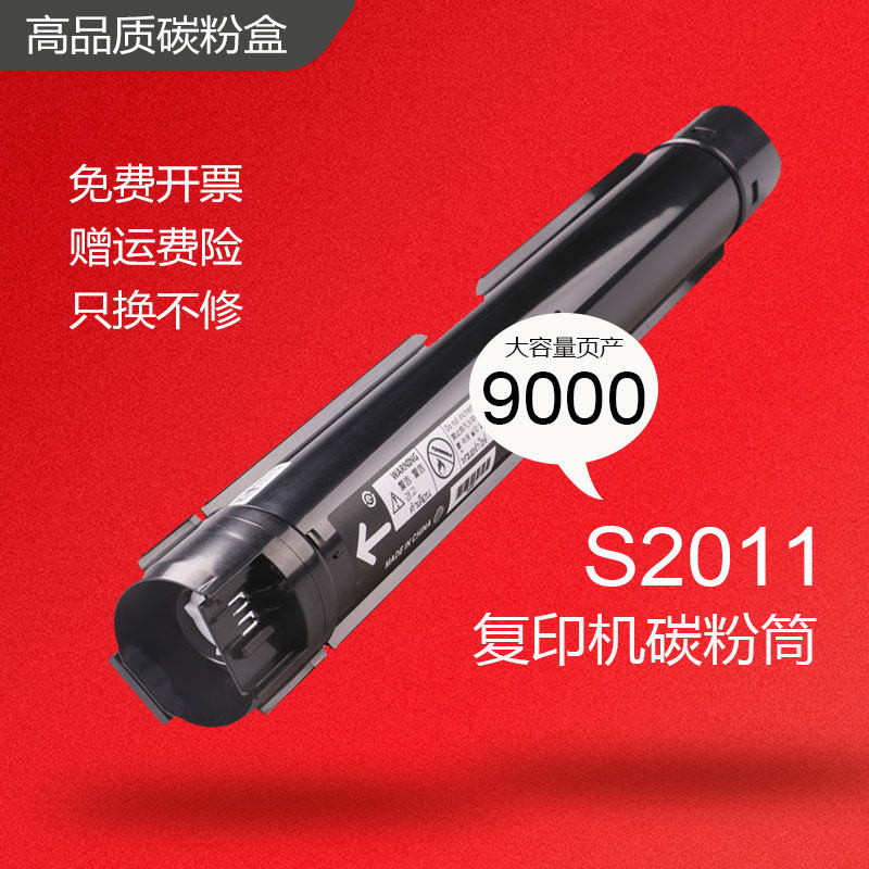 适用墨粉筒星派施乐S2011碳粉盒