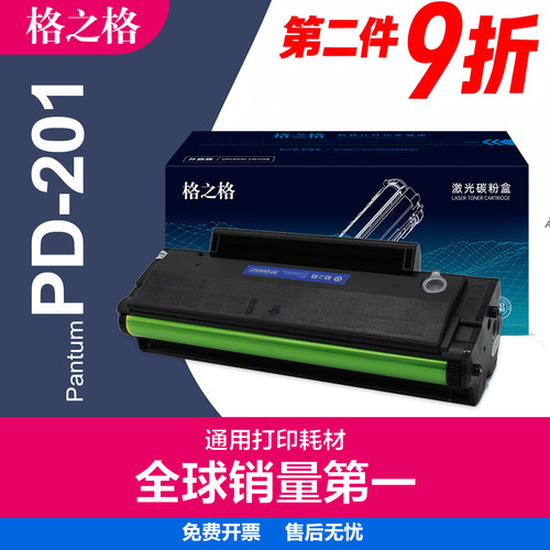 格之格适用奔图PD201硒鼓大容量