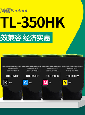 适用奔图CTL350K碳粉盒 CP2510DN CM7115DN CP/CM5055DN CP/CM5052DN CP2500dn CM7000fdn智享版CTL350HK粉盒