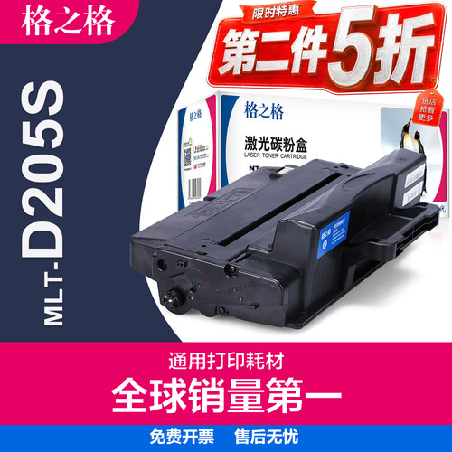 格之格三星D205S硒鼓碳粉盒