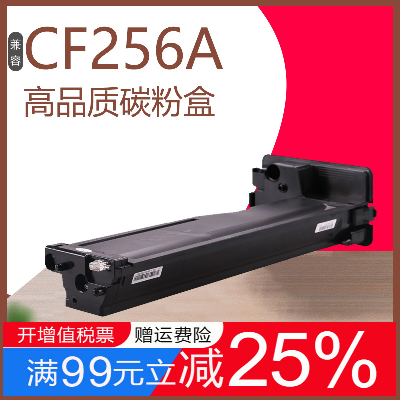 适用CF256A碳粉盒惠普m433a硒鼓HP LaserJet Pro m436a M436N