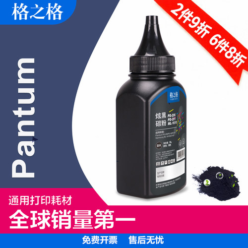 格之格奔图打印机碳粉
