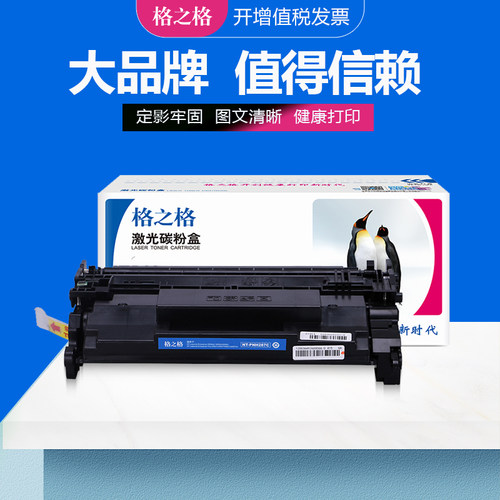 格之格硒鼓打印机碳粉盒