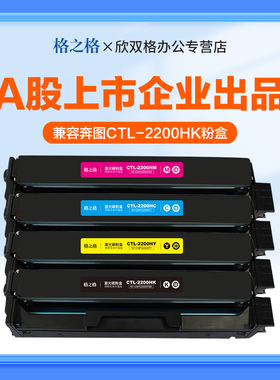 格之格适用pantum奔图CTL2200K粉盒 CP2250DN激光碳粉盒 CM2270ADN彩色打印机硒鼓CTL-2200HK/HC/HY/HM墨粉盒