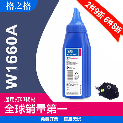 格之格适用惠普W1660A硒鼓碳粉
