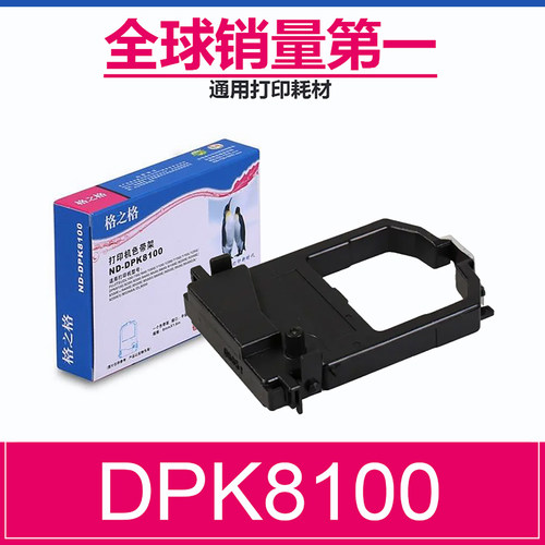 格之格富士通dpk8100色带架框