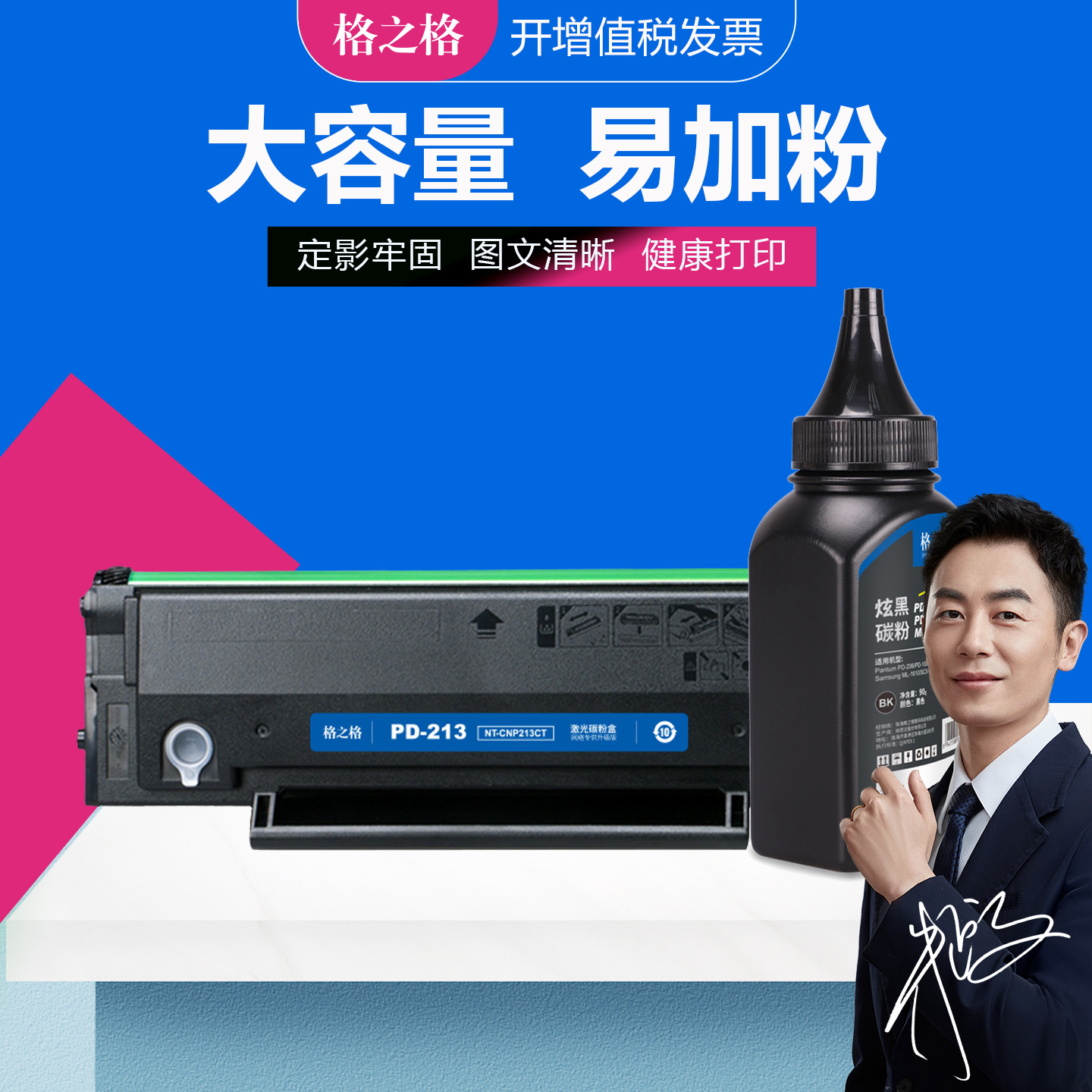 格之格奔图PD213硒鼓易加粉