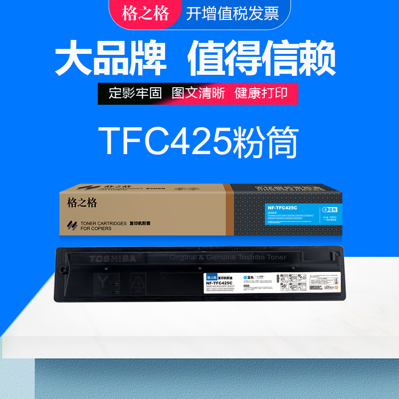 格之格适用东芝TFC425BK粉盒