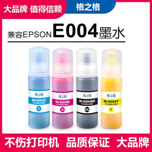 格之格墨水适用Epson004爱普生