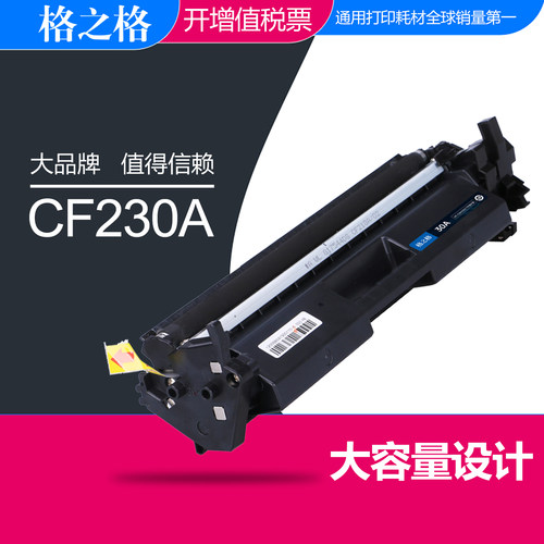 格之格惠普CF230A碳粉盒HP30A
