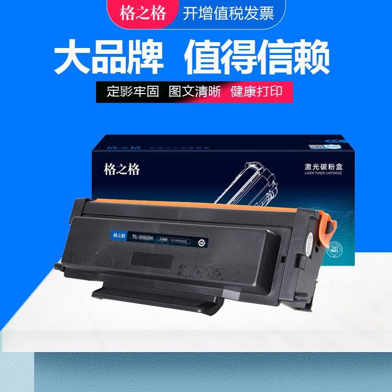 格之格TL-5102H激光碳粉盒硒鼓