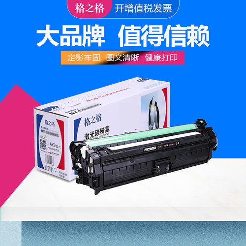 格之格彩色激光打印机硒鼓兼容惠