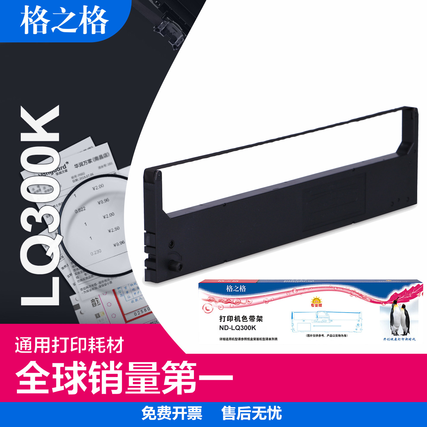 格之格适用爱普生LQ300K色带架 EPSON  LQ300K+II P88EA LQ800 LQ200 LX300 LQ400 LQ500 LQ510 LQ580k色带芯