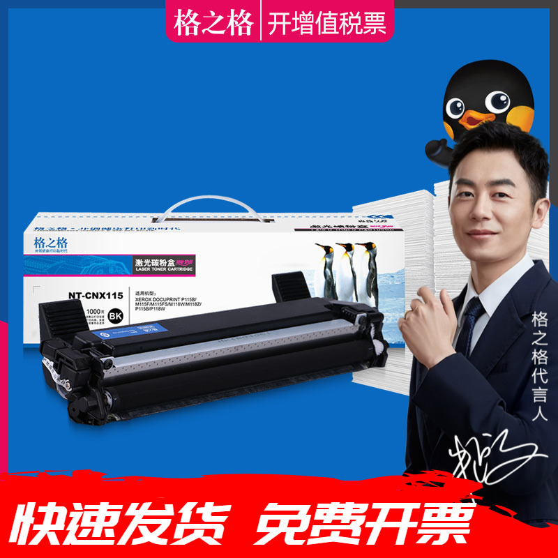 格之格适用富士施乐m115b硒鼓docuprint M115fs M118w M118z激光打印机m118w硒鼓 CT202138墨粉筒 p115b粉盒 办公设备/耗材/相关服务 硒鼓/粉盒 原图主图