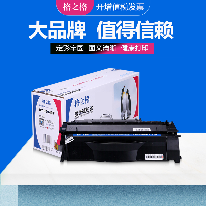 格之格惠普Q5949A硒鼓碳粉盒