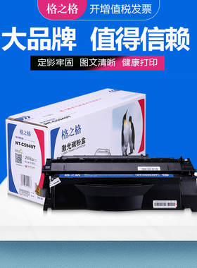格之格适用惠普Q5949A硒鼓 LaserJet 1160/1160LE/1320/1320N/1320TN/1320NW/3390/3392 佳能LBP-3300碳粉盒