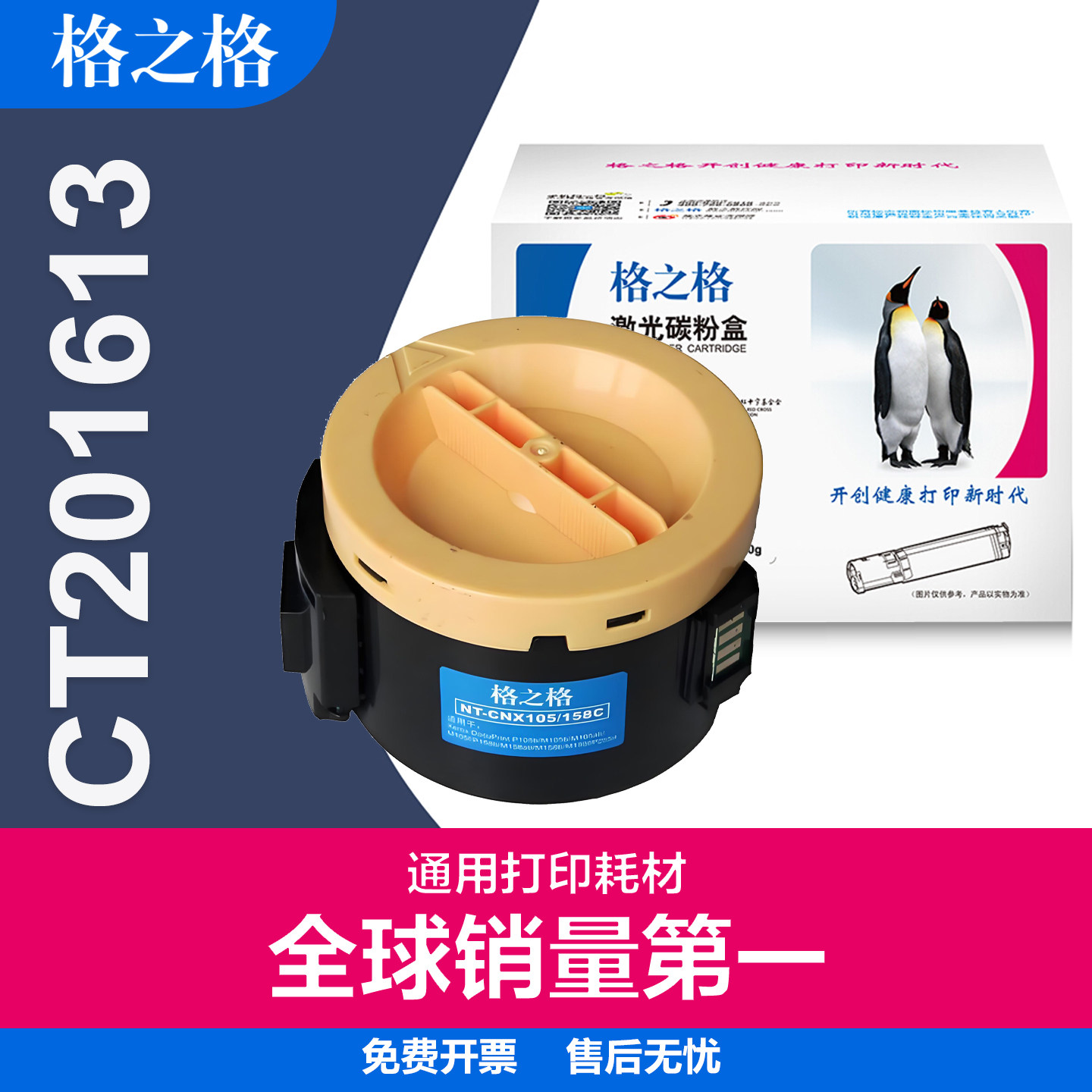 格之格适用富士施乐m158b粉盒 P105B墨粉筒 P158b P218b M218FW M158F M158ab m105f m105ab CT201613墨粉盒