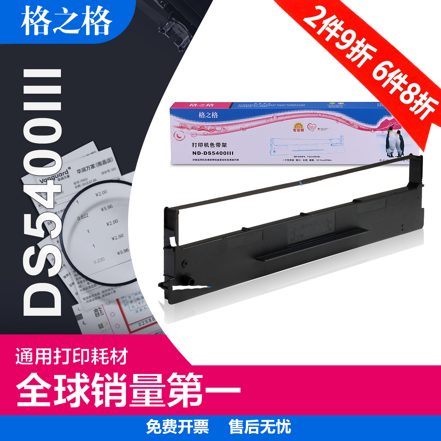 格之格适用得实DS5400III色带架 DS700色带框 DS5400H 2100 710 AR600 106A-3 TY-600+ SK600+ FP-632K色带芯