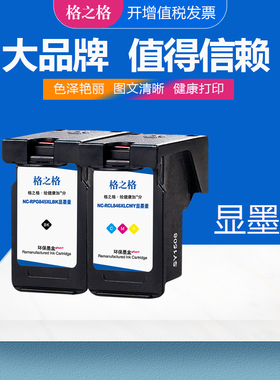 格之格适用佳能PG845墨盒黑色 MG2980/MG2400/MX498/IP2880S PIXMA MG2580S打印机墨水盒 CL-846墨水盒彩色