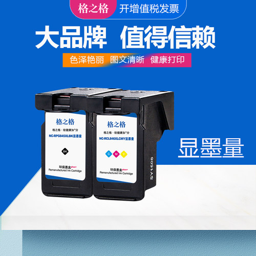 格之格打印机彩色墨水盒