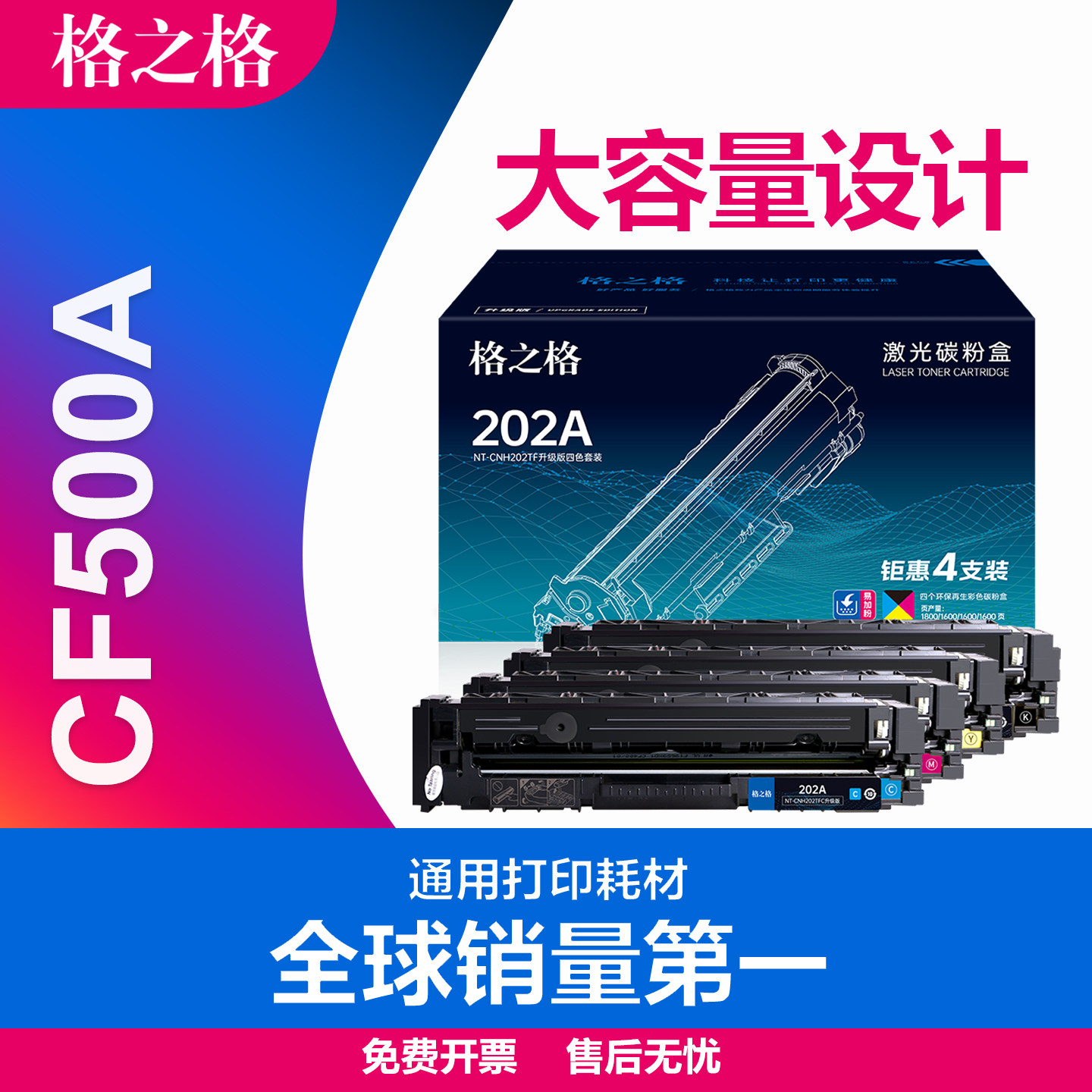 格之格惠普cf500a硒鼓HP202A晒鼓图片