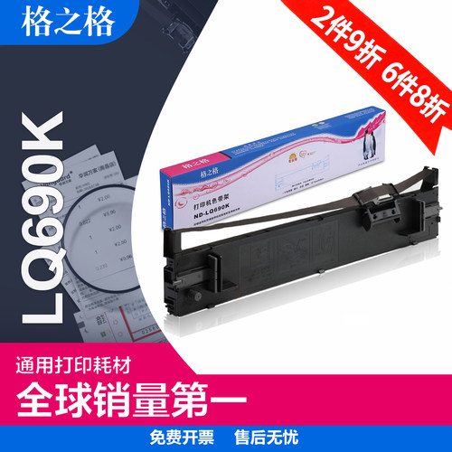色带框格之格LQ690K针式打印机架