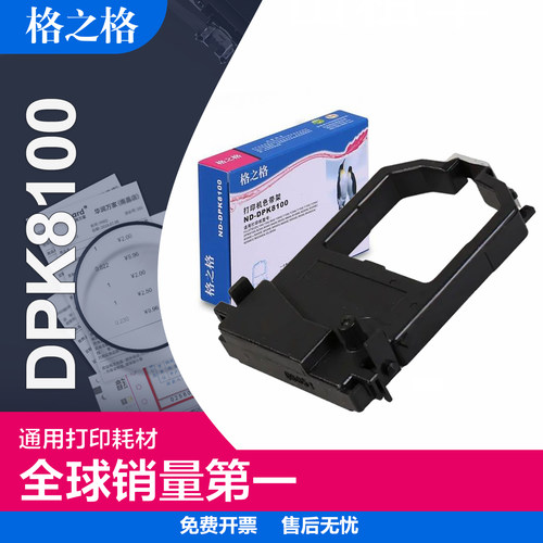 格之格富士通dpk8100色带架框