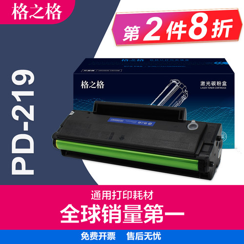 格之格奔图PD219硒鼓碳粉易加粉
