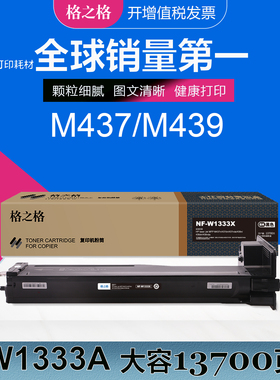 格之格适用惠普m437n碳粉盒 m437dn m437nda硒鼓 m439n m439nda墨粉盒 w1333x复印机 HP333a墨盒 w1333a粉盒