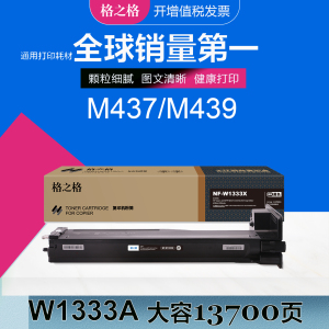 格之格适用惠普m437n碳粉盒 m437dn m437nda硒鼓 m439n m439nda墨粉盒 w1333x复印机 HP333a墨盒 w1333a粉盒