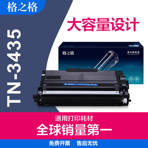 格之格兄弟TN3435碳粉盒大容量