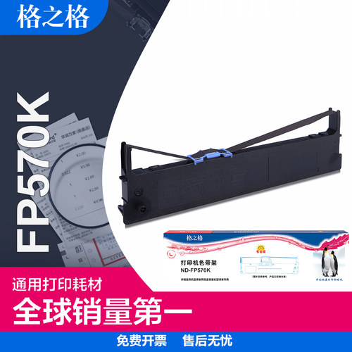 格之格适用映美fp570k色带芯