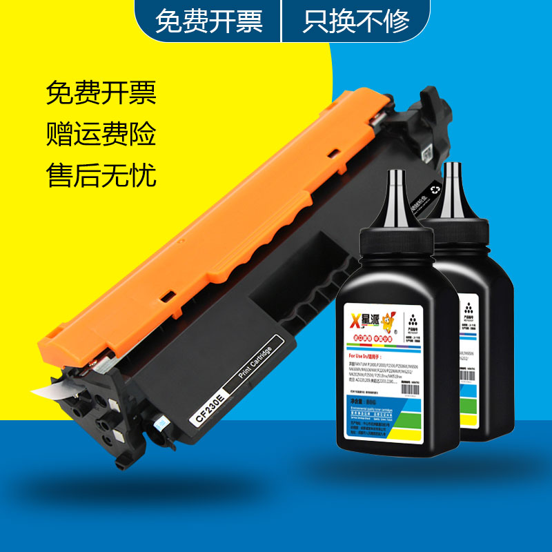 星派CF230A碳粉盒HP30A墨粉盒