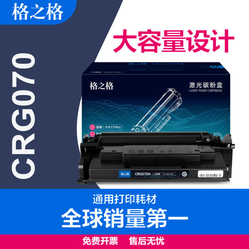 格之格适用佳能CRG-070硒鼓
