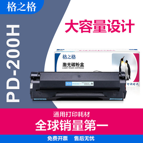 打印机硒鼓格之格奔图粉盒