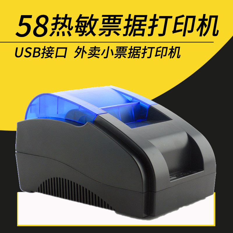 浩顺58902热敏打印机58mm超市餐饮外卖接单机家用收银小票机