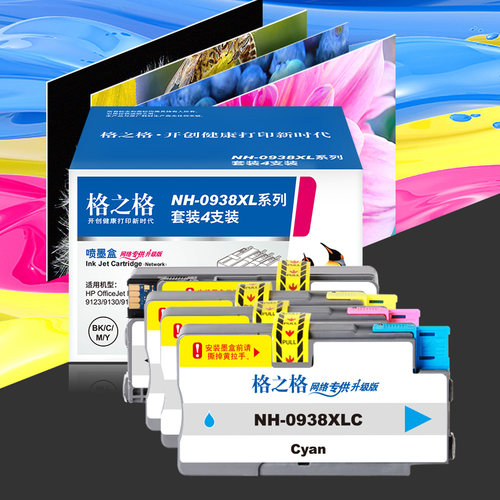 格之格938墨盒适用喷墨打印机