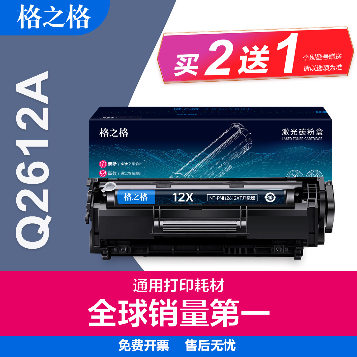 格之格适用惠普m1005硒鼓 1010 1018 1022N 3020 30501020plus m1005mfp m1319mfp碳粉盒q2612硒鼓 hp12a墨盒