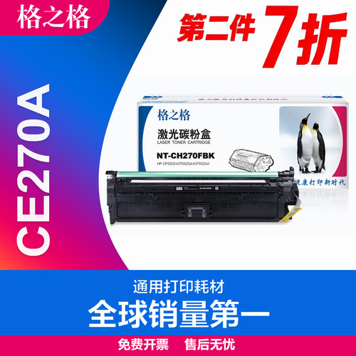 格之格兼容墨盒激光打印机