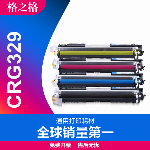 激光打印机碳粉盒格之格CRG329