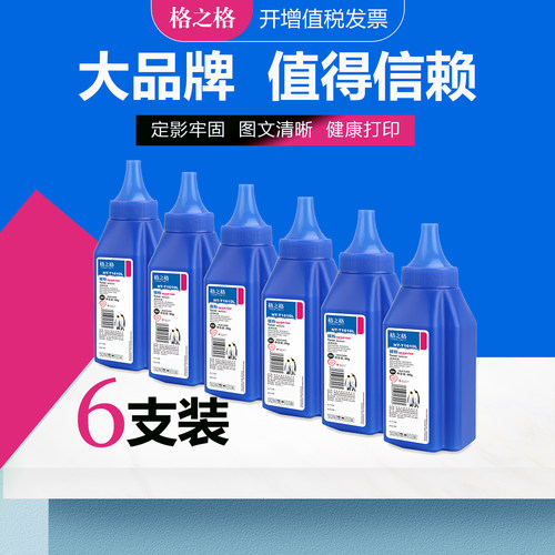 格之格碳粉三星激光打印机墨粉