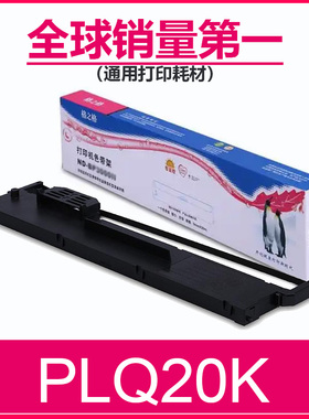 格之格PLQ20K色带芯适用爱普生EPSON20K 20KM 30K LQ90KP色带架 PLQ-220KM PLQ-220DM LQ90KP PLQ-10K色带框