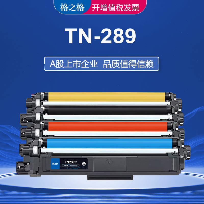 格之格tn289粉盒大容量碳粉盒