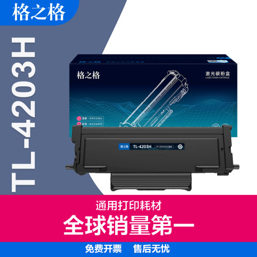 适用奔图TL-4203H粉盒鼓组件硒鼓