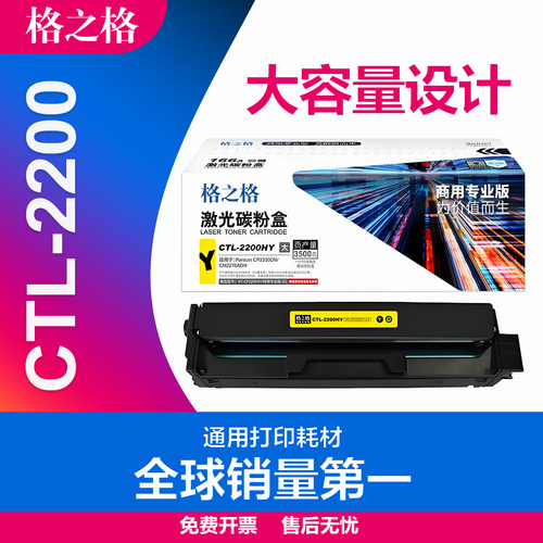 格之格奔图CTL2200HK碳粉盒