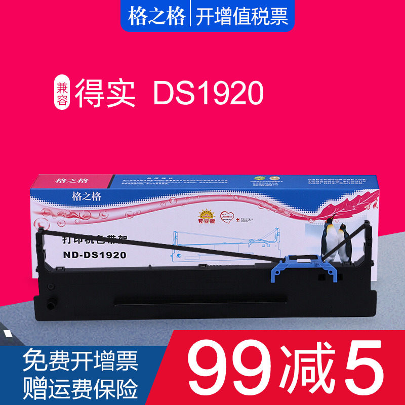 格之格兼容得实DS1920色带架 80D-8 1930PRO 620II/600PRO AR570色带盒 Aisino SK860 TY20E ...