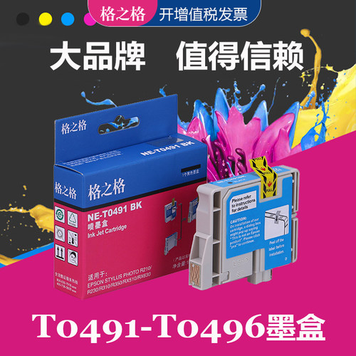 格之格打印机彩色墨水