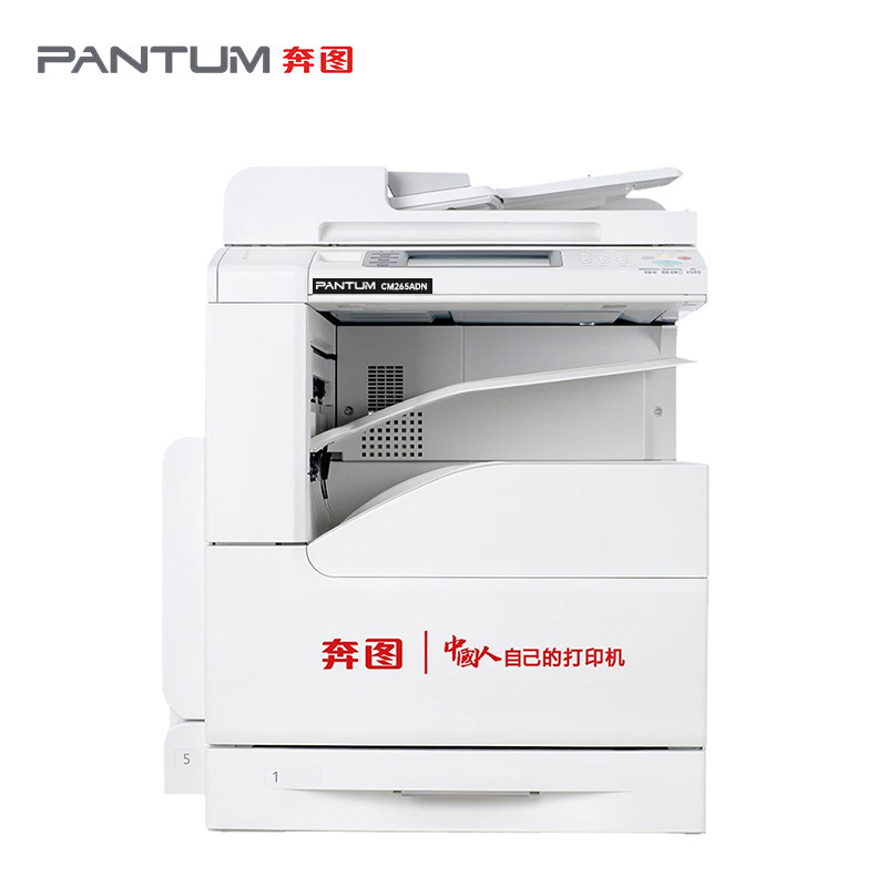 奔图(PANTUM)CM265ADN彩色多功能数码复合机自动双面打印/复印/扫描激光打印机 CM265ADN(含三层纸盒)