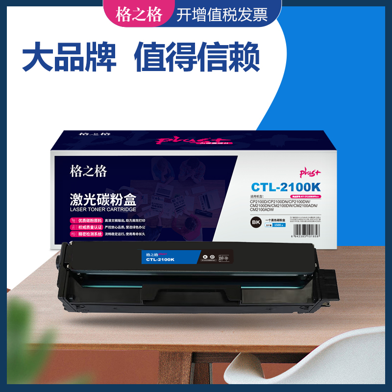 格之格适用奔图CLT-2100K粉盒 CP2100D/CP2100DN/CP2100DW激光碳
