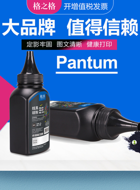 格之格适用PANTUM奔图打印机碳粉 P2506 P3010D P3301 P3300 M6700D M7105DN M7100 m6700dw M7200FDW墨粉